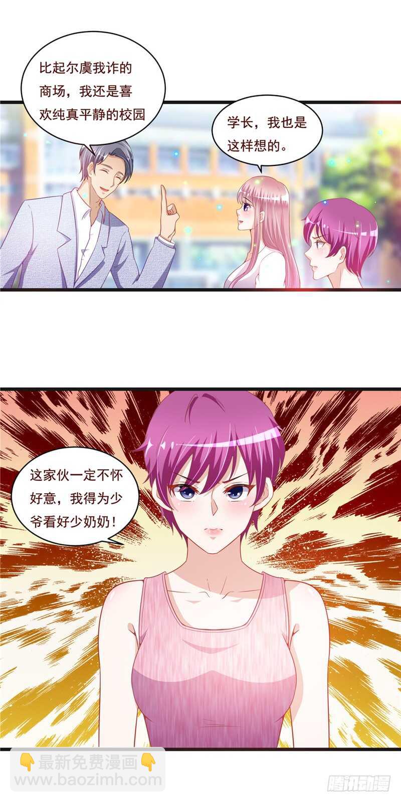 《先婚后宠小娇妻》第二部 36.真的好 第15页