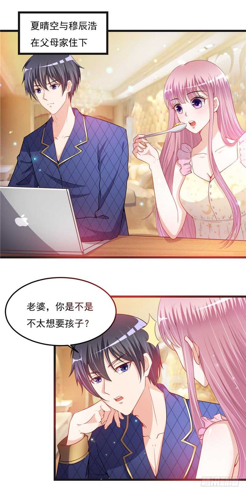 《先婚后宠小娇妻》第二部 36.真的好 第2页