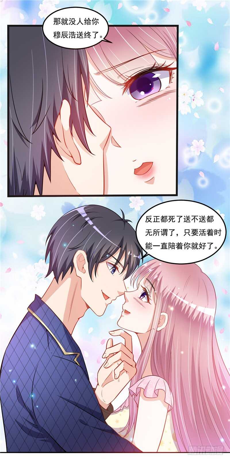 《先婚后宠小娇妻》第二部 36.真的好 第6页