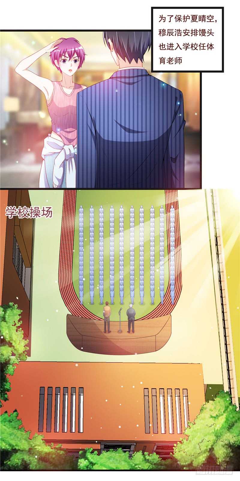 《先婚后宠小娇妻》第二部 36.真的好 第9页