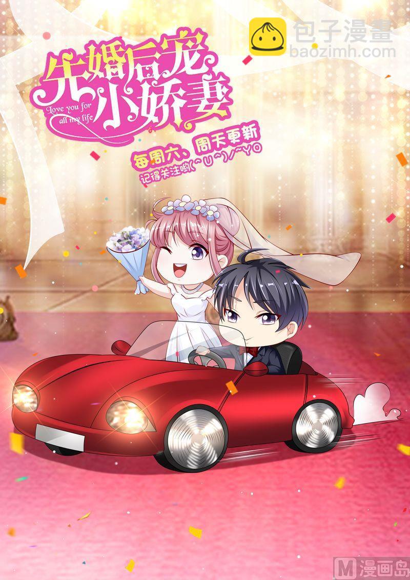 《先婚后宠小娇妻》第二部 38.解救自杀少年 第11页