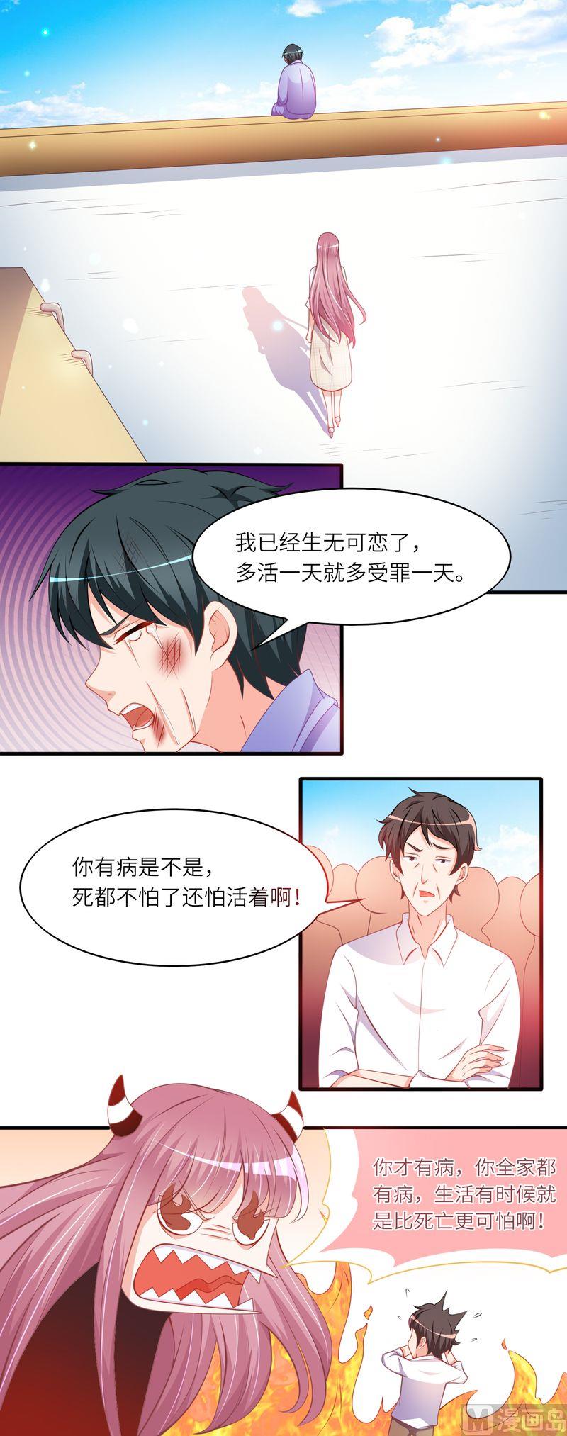 《先婚后宠小娇妻》第二部 38.解救自杀少年 第2页