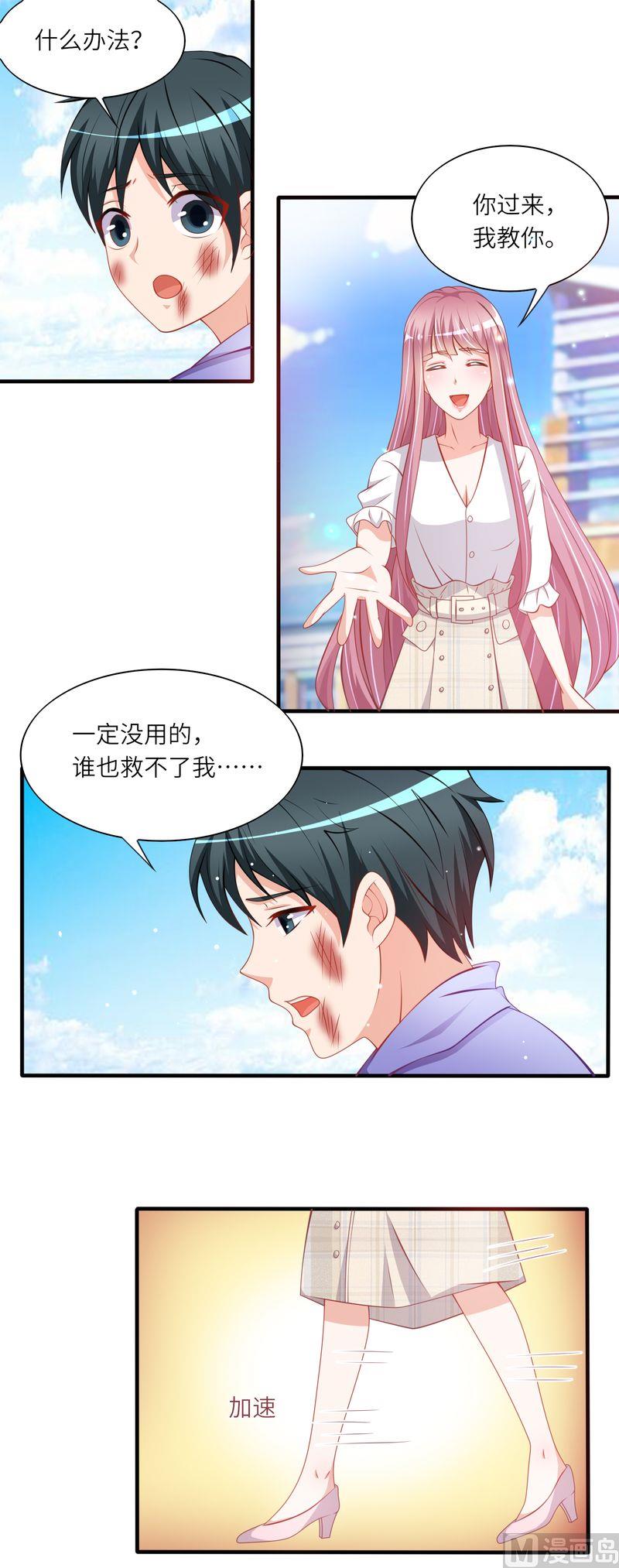 《先婚后宠小娇妻》第二部 38.解救自杀少年 第5页