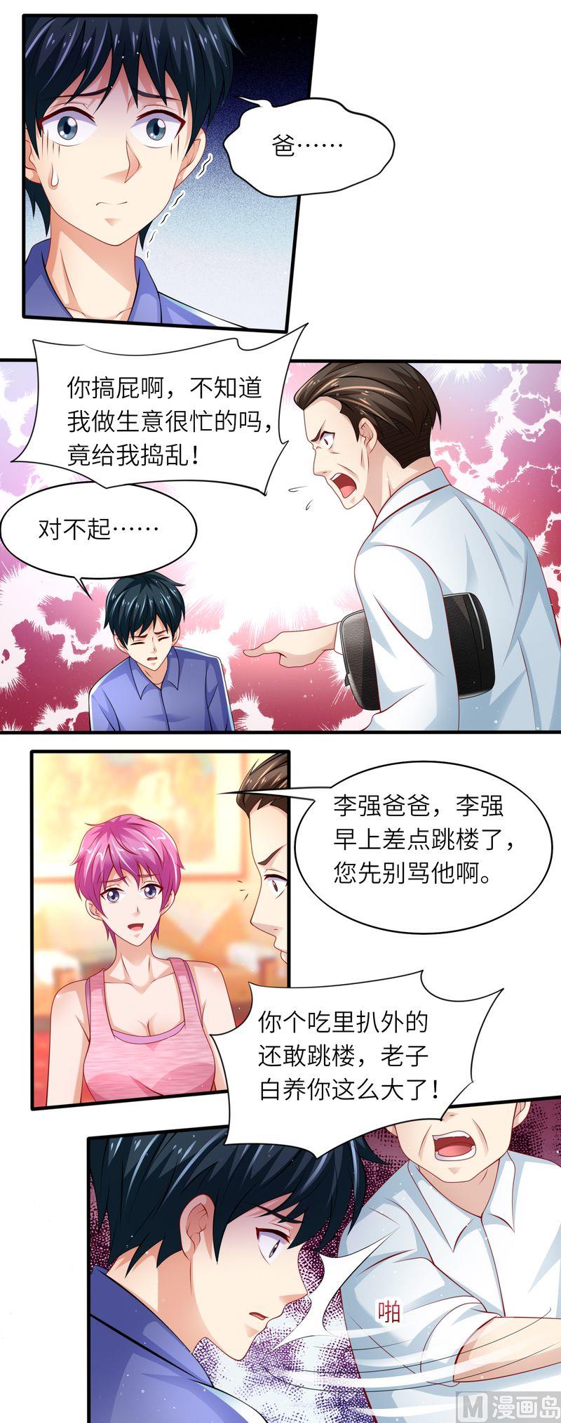 《先婚后宠小娇妻》第二部 40.不配 第3页