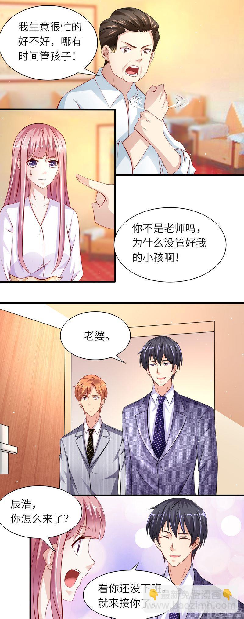《先婚后宠小娇妻》第二部 40.不配 第6页