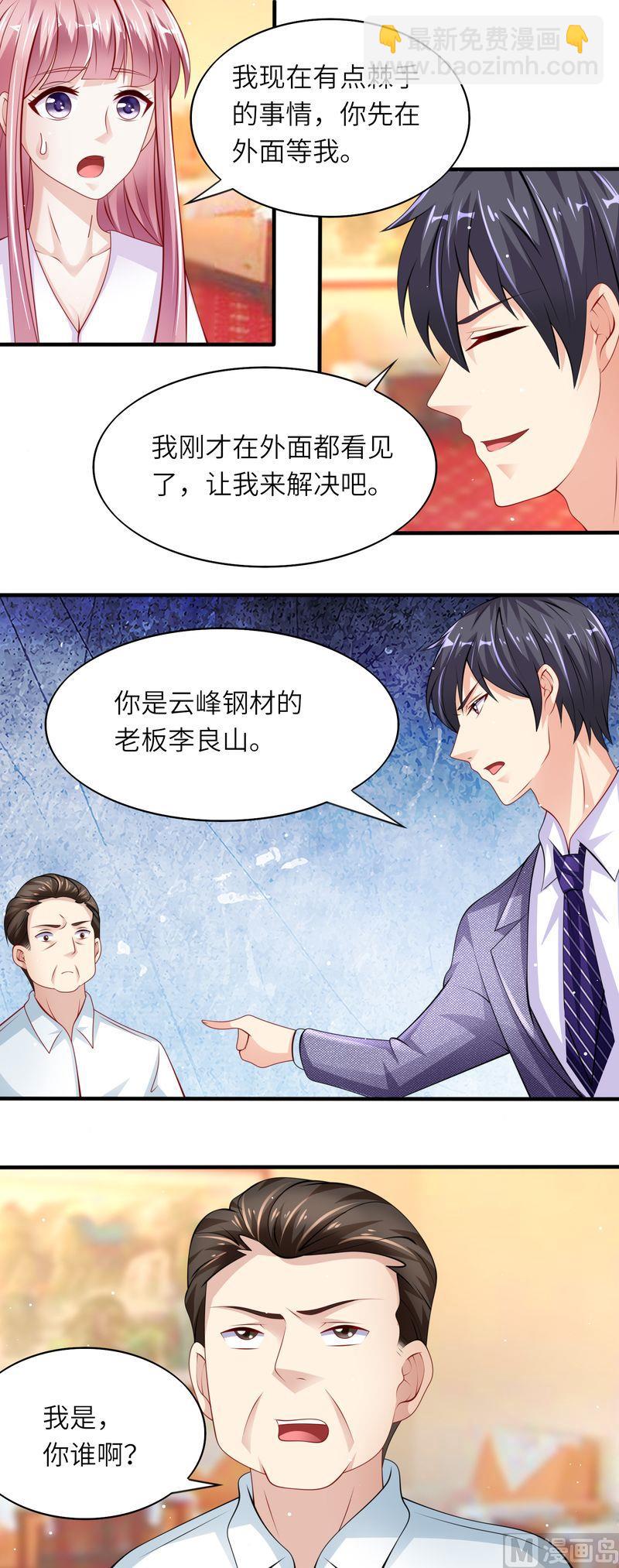 《先婚后宠小娇妻》第二部 40.不配 第7页