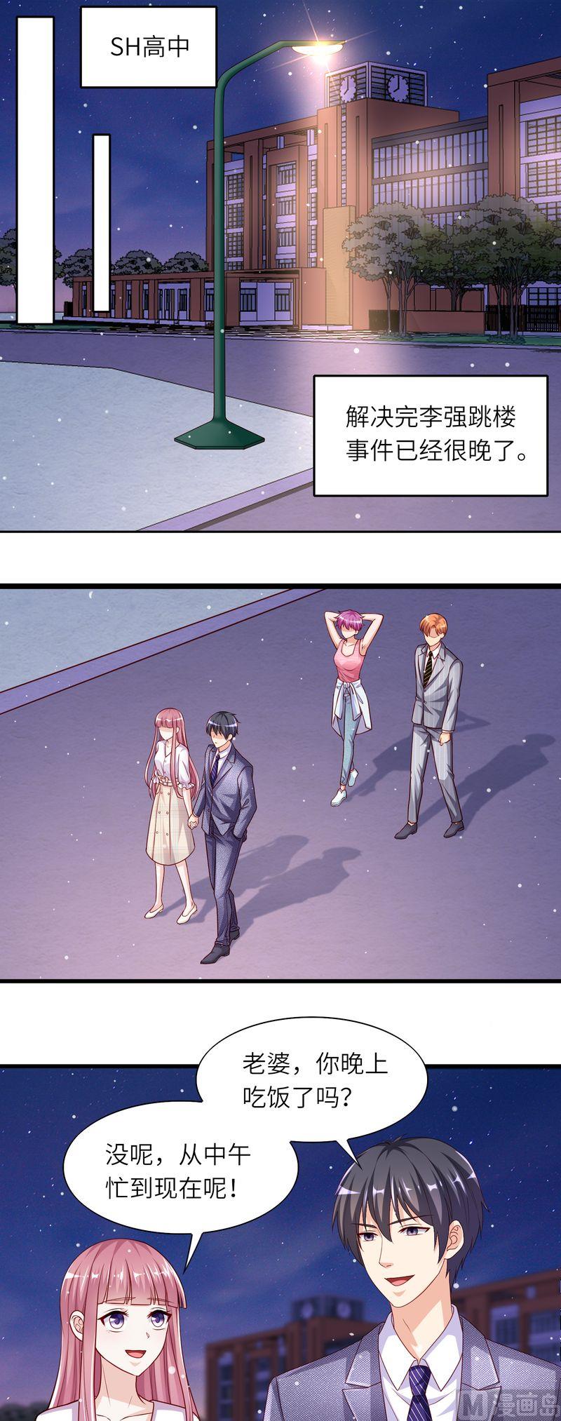 《先婚后宠小娇妻》第二部 41.放我下来 第2页