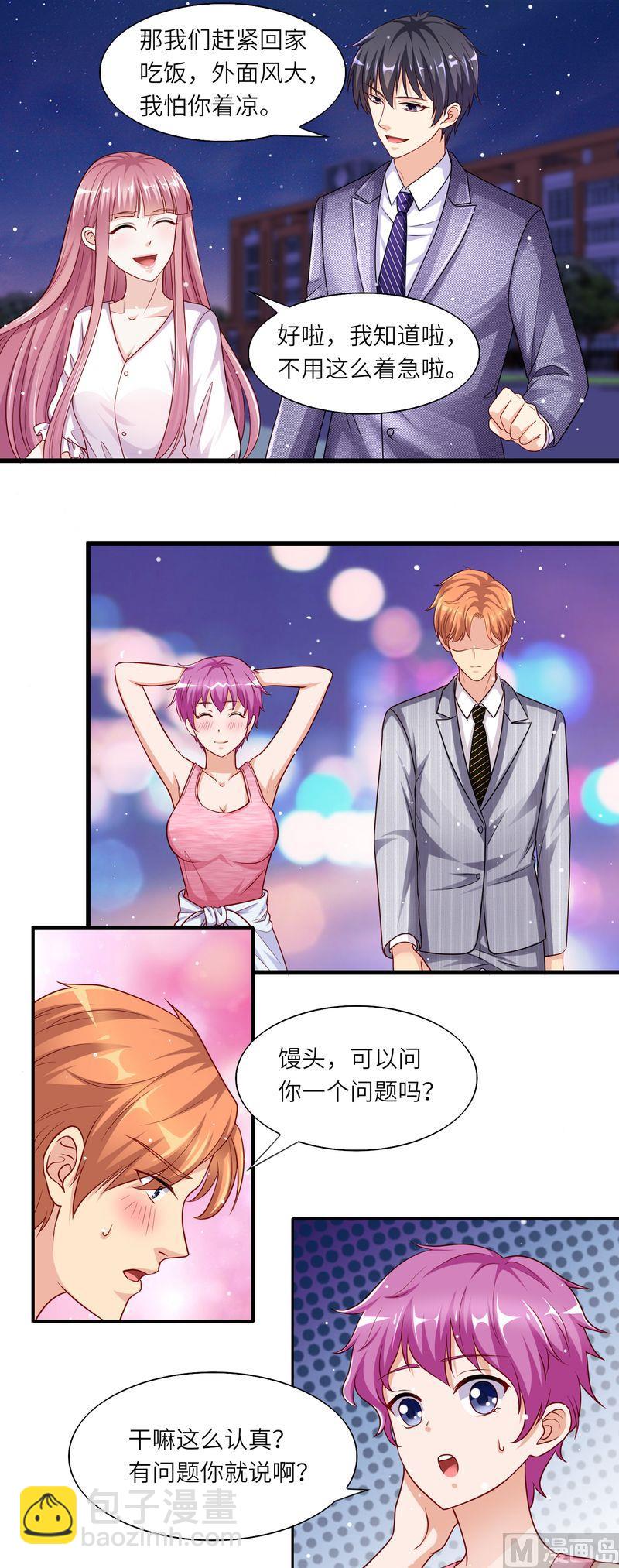 《先婚后宠小娇妻》第二部 41.放我下来 第3页
