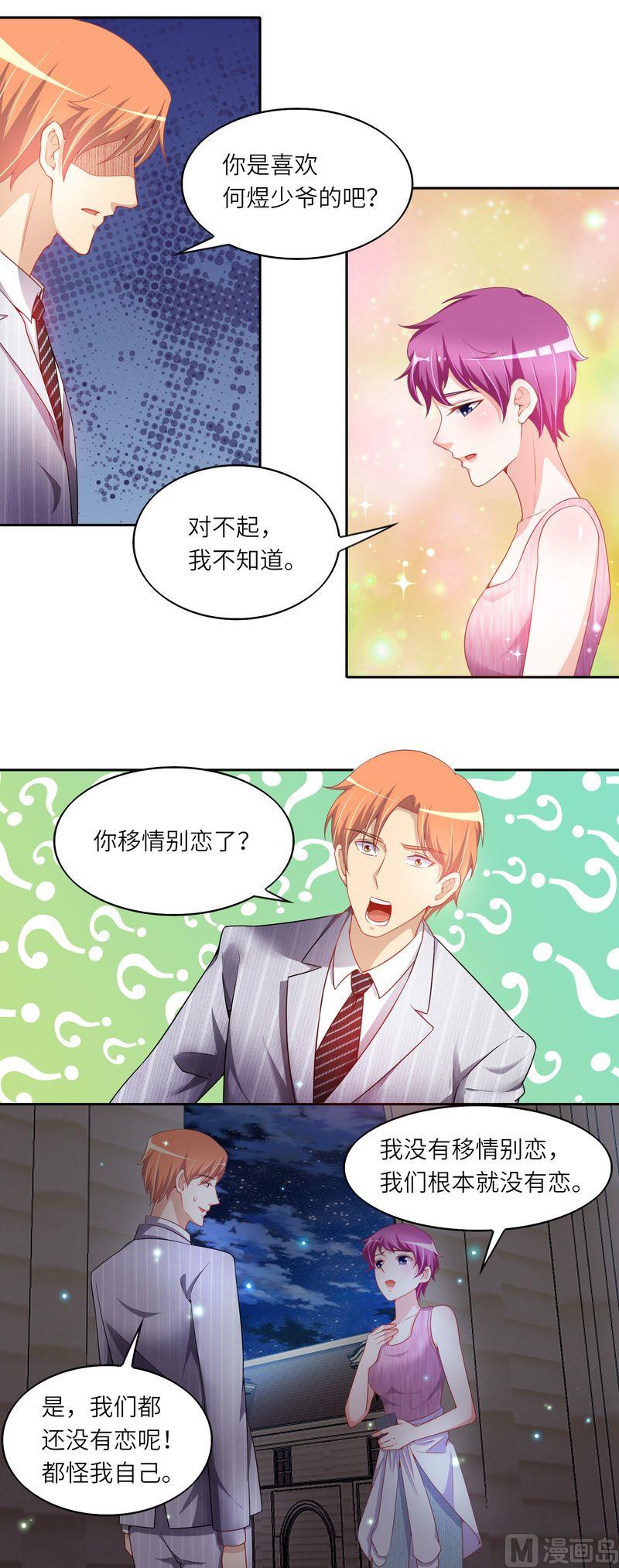 《先婚后宠小娇妻》第二部 42.阿正的表白 第4页