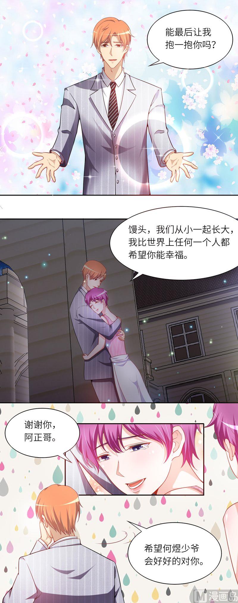 《先婚后宠小娇妻》第二部 42.阿正的表白 第6页