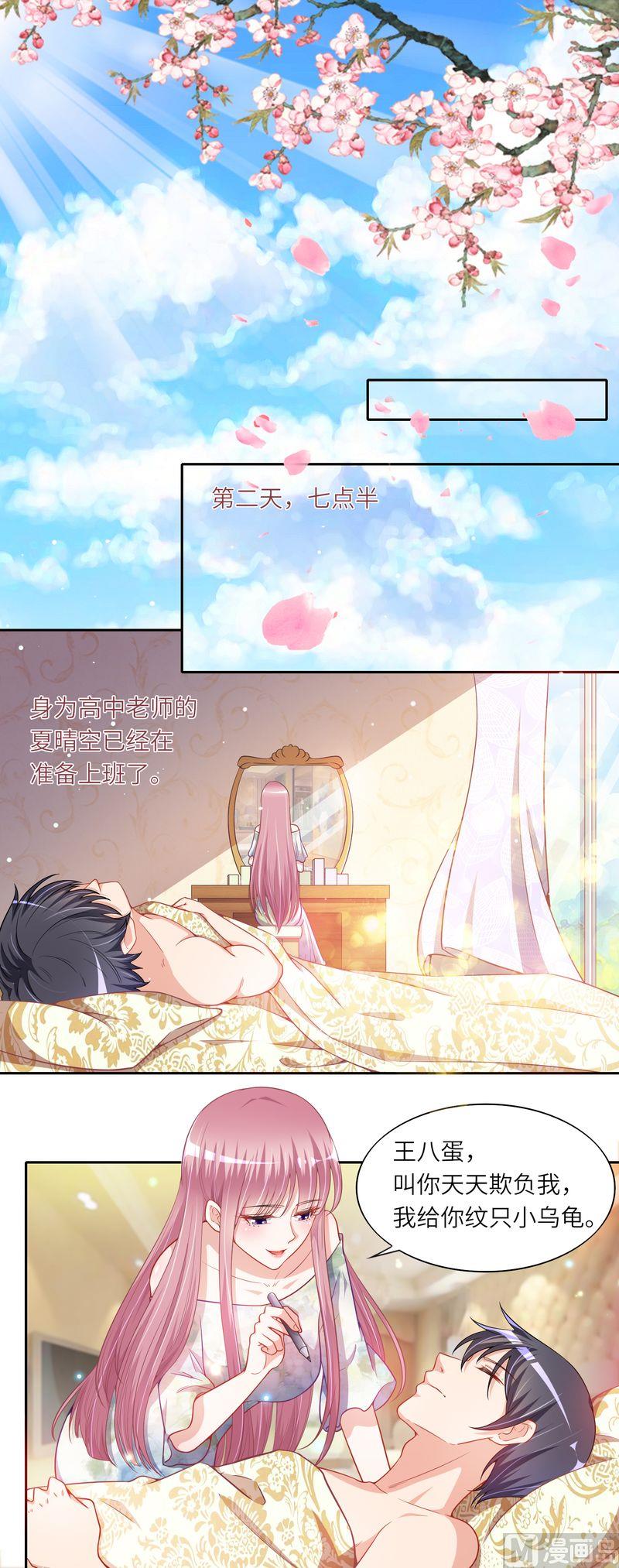 《先婚后宠小娇妻》第二部 42.阿正的表白 第8页