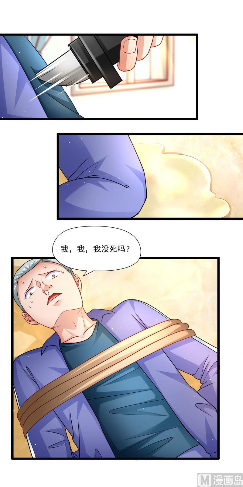 《先婚后宠小娇妻》第二部 39.罪有应得 第11页
