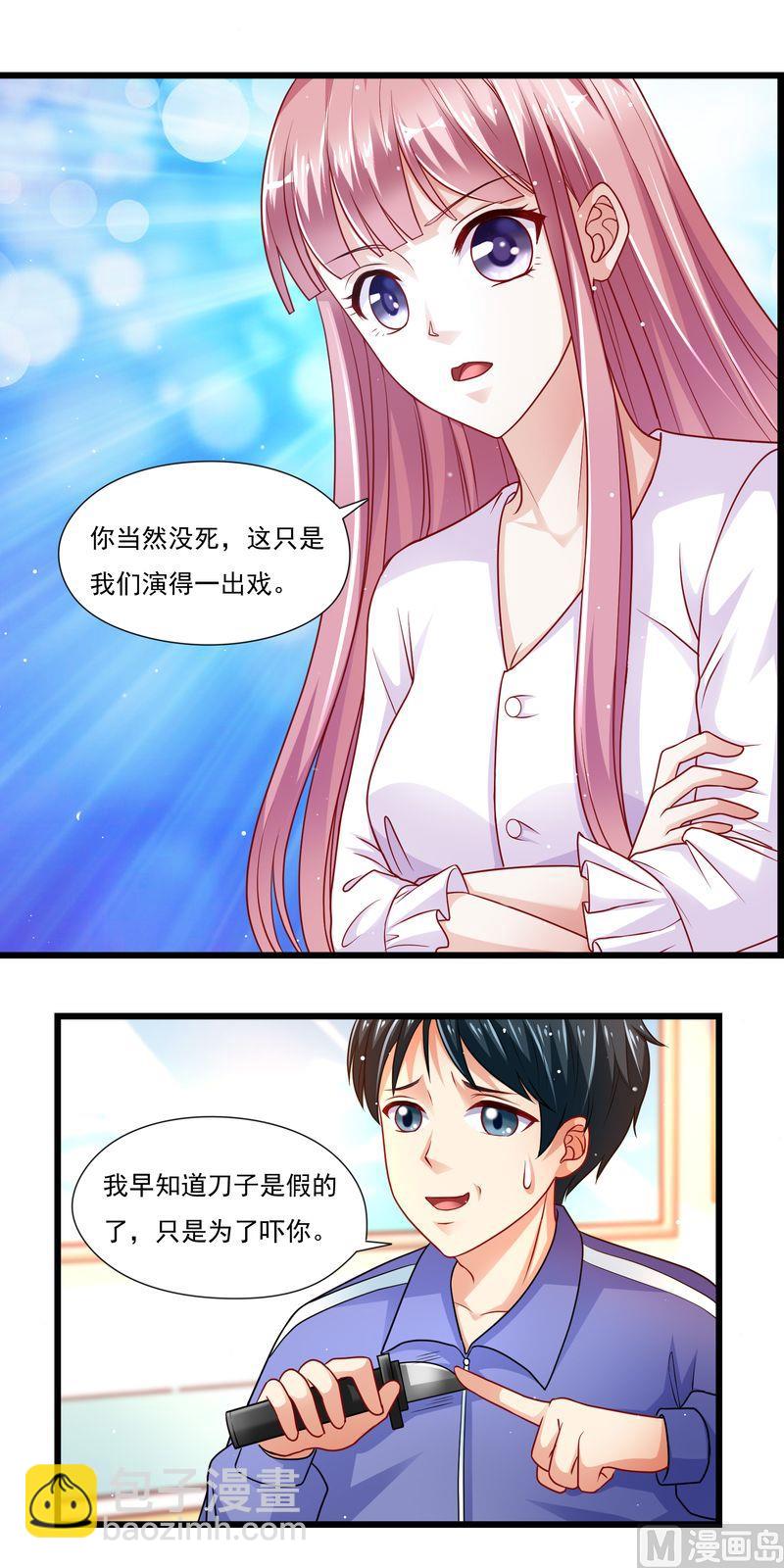 《先婚后宠小娇妻》第二部 39.罪有应得 第12页
