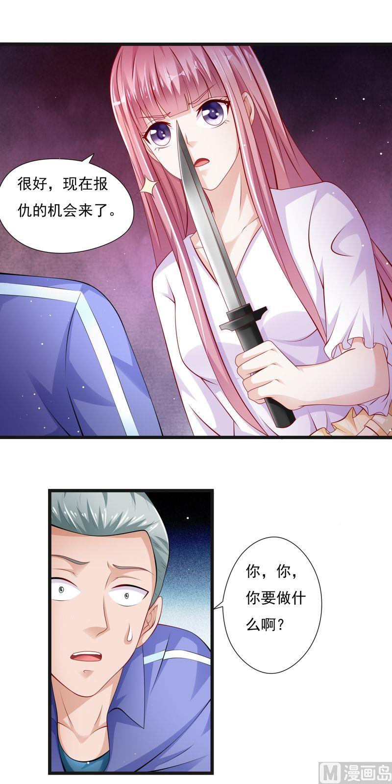 《先婚后宠小娇妻》第二部 39.罪有应得 第5页