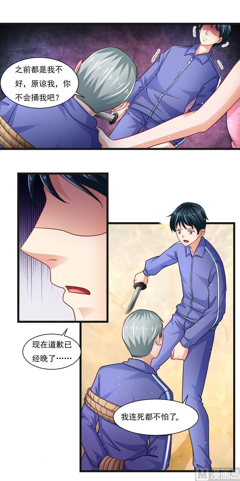 《先婚后宠小娇妻》第二部 39.罪有应得 第9页