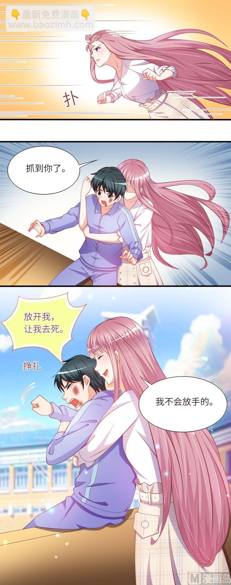 《先婚后宠小娇妻》第二部 38.解救自杀少年 第6页