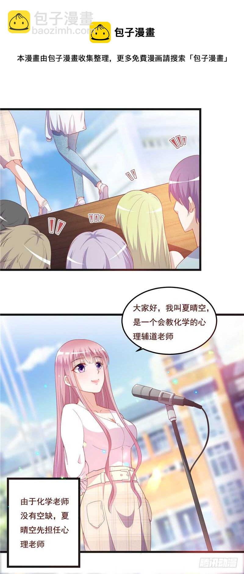 《先婚后宠小娇妻》第二部 36.真的好 第11页