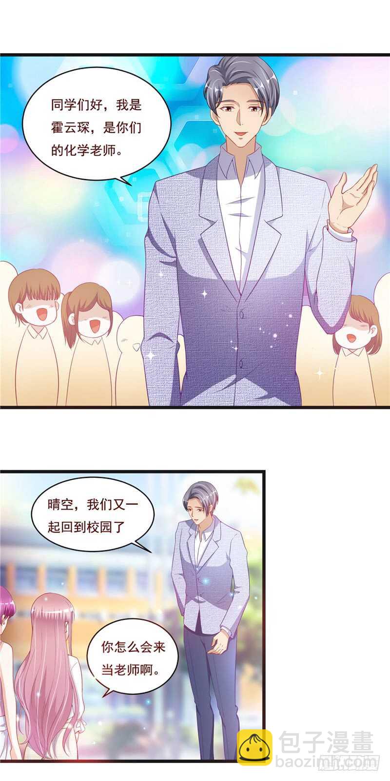 《先婚后宠小娇妻》第二部 36.真的好 第14页