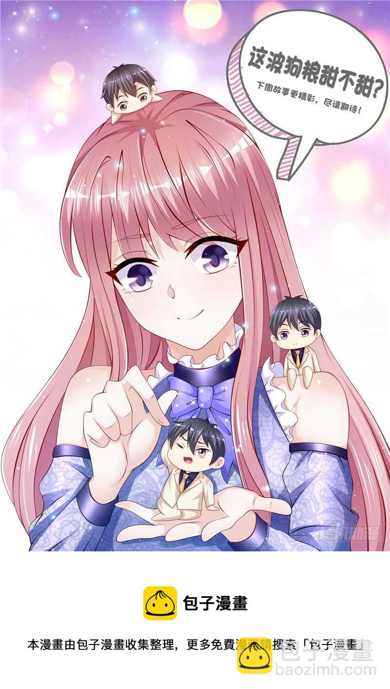 《先婚后宠小娇妻》第二部 36.真的好 第16页