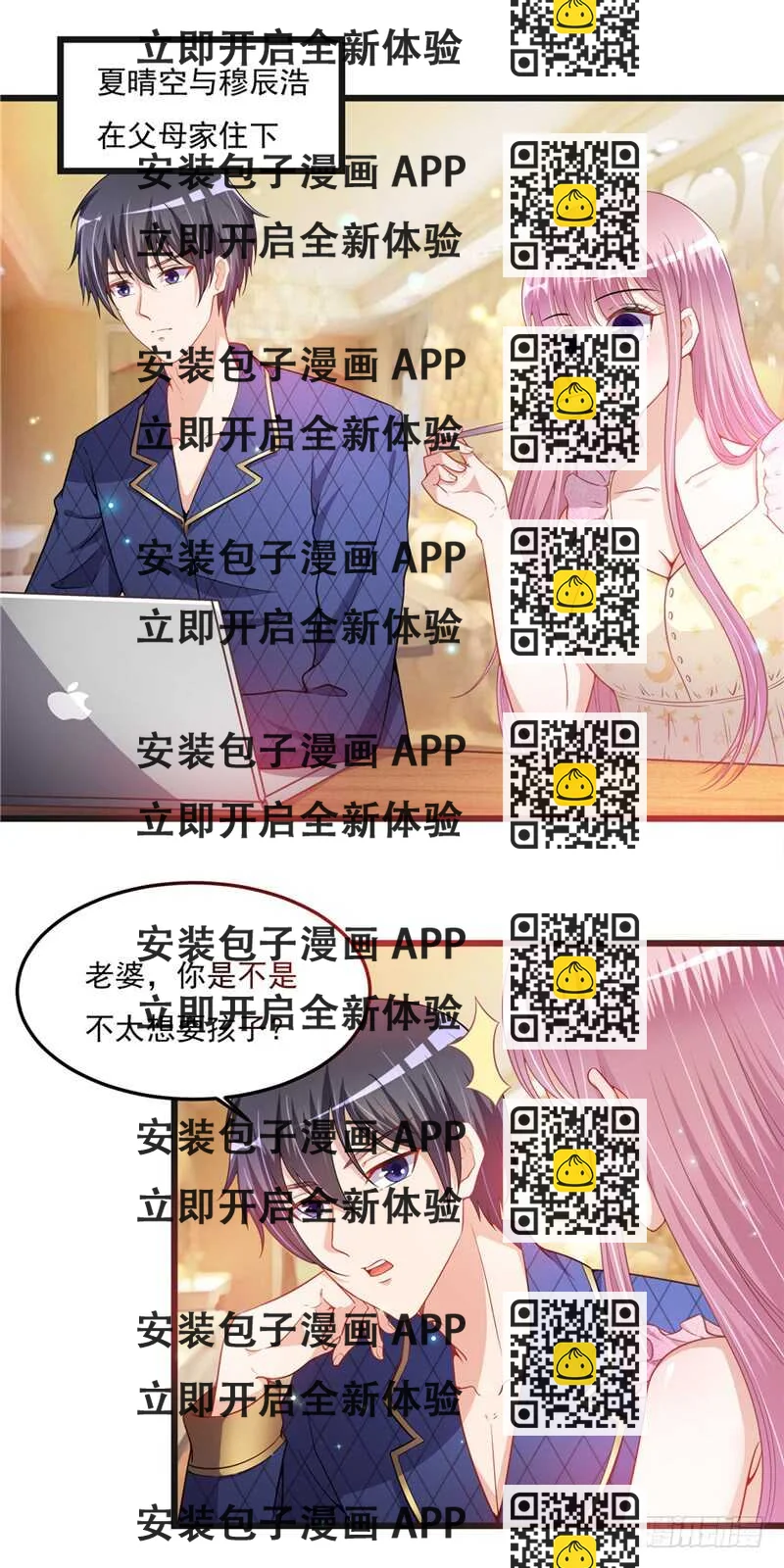 《先婚后宠小娇妻》第二部 36.真的好 第2页