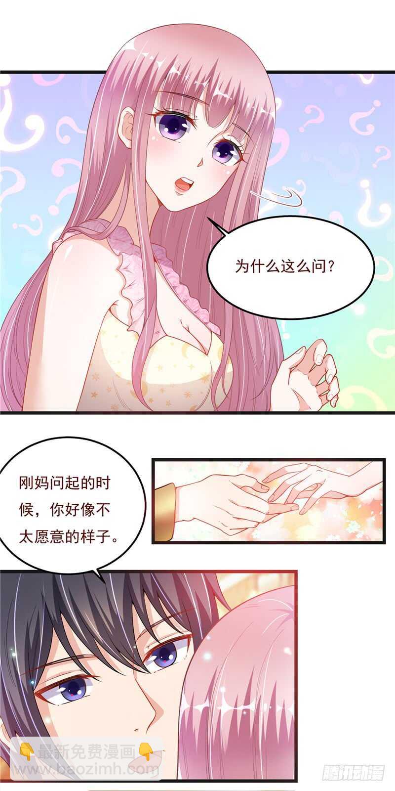 《先婚后宠小娇妻》第二部 36.真的好 第3页