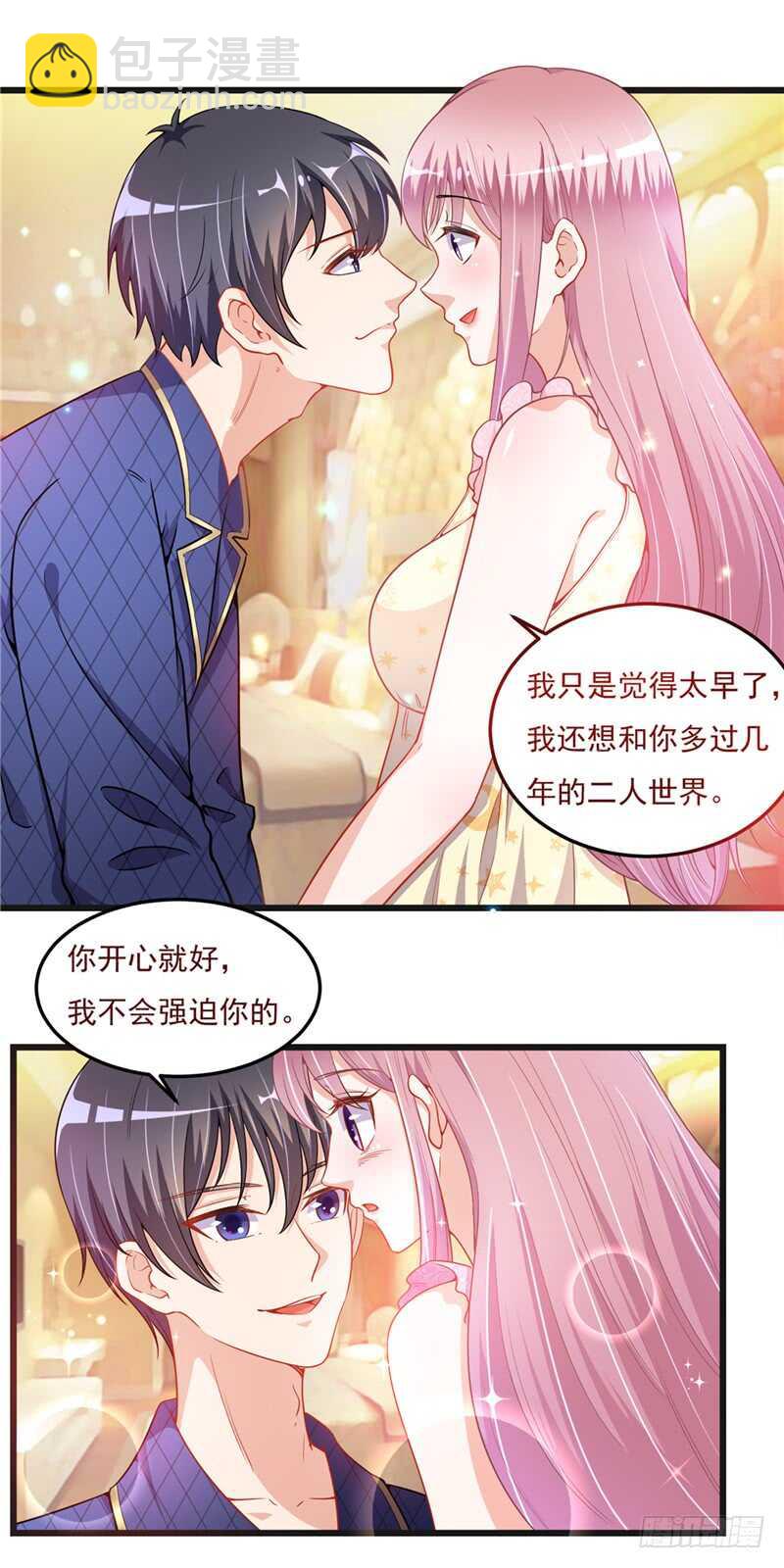 《先婚后宠小娇妻》第二部 36.真的好 第4页