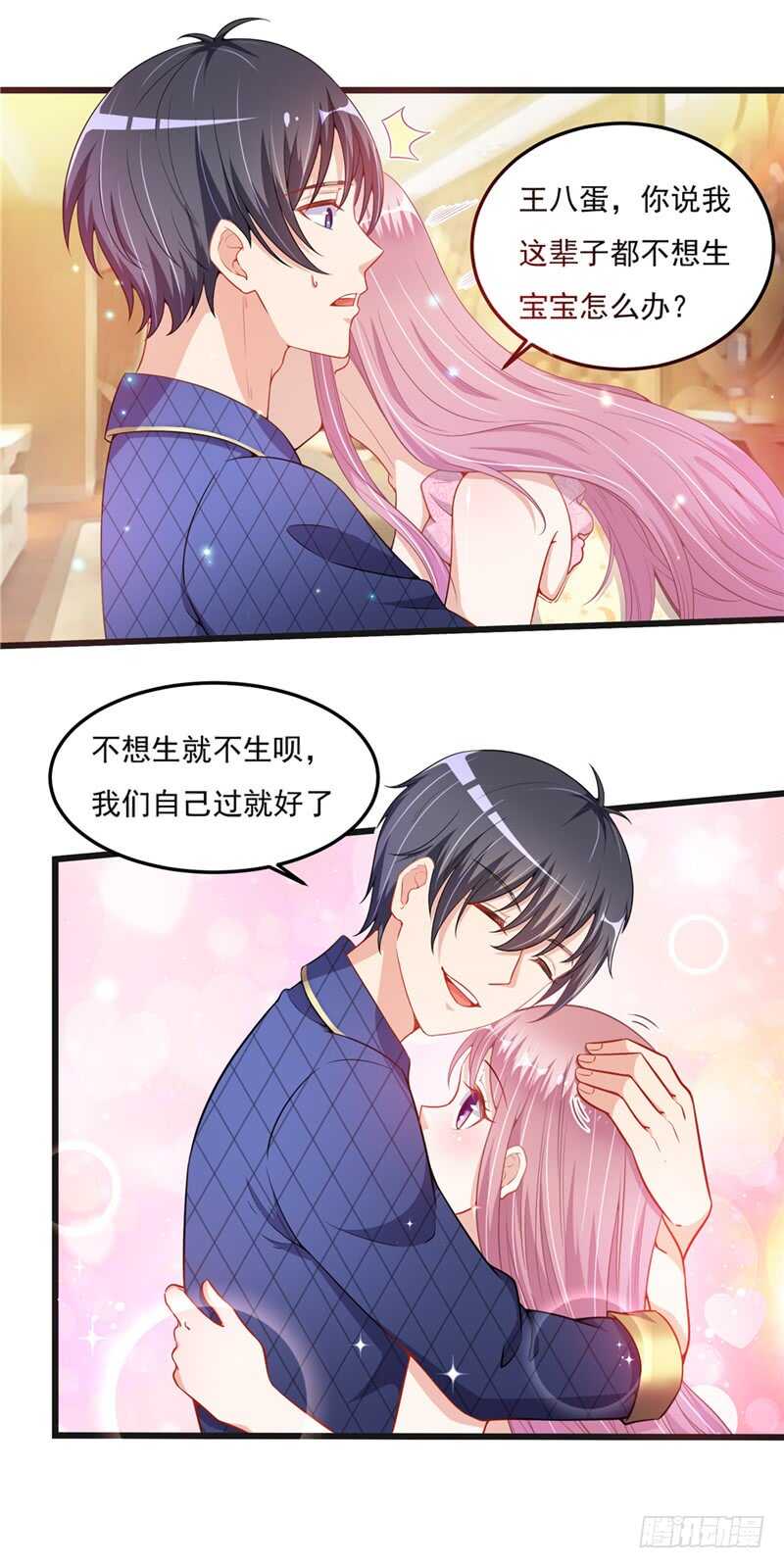 《先婚后宠小娇妻》第二部 36.真的好 第5页