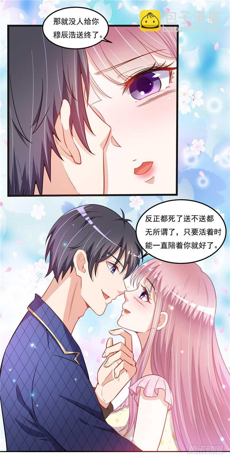 《先婚后宠小娇妻》第二部 36.真的好 第6页