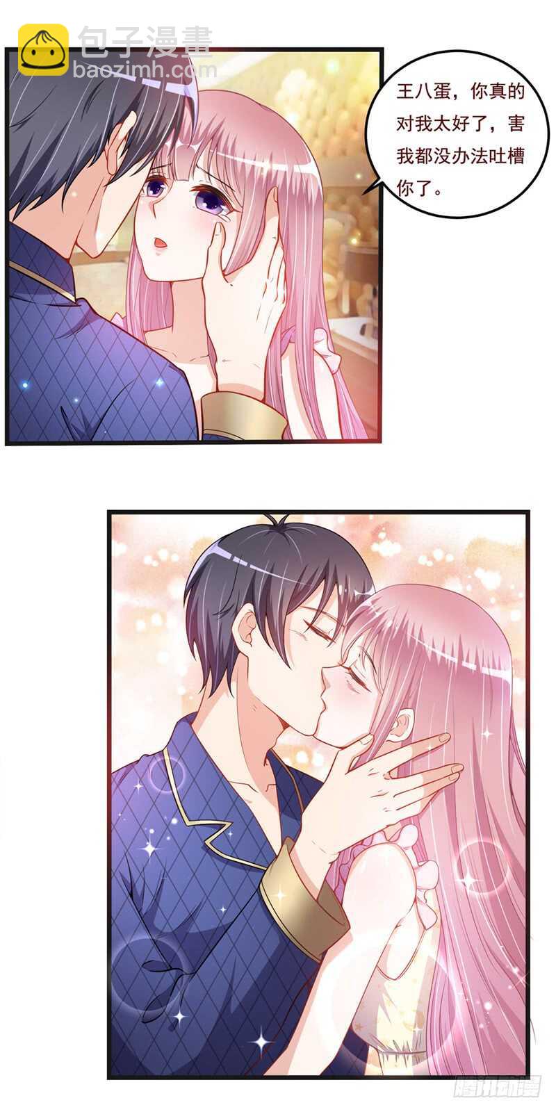 《先婚后宠小娇妻》第二部 36.真的好 第7页