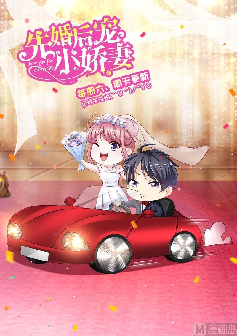 《先婚后宠小娇妻》第二部 42.阿正的表白 第10页