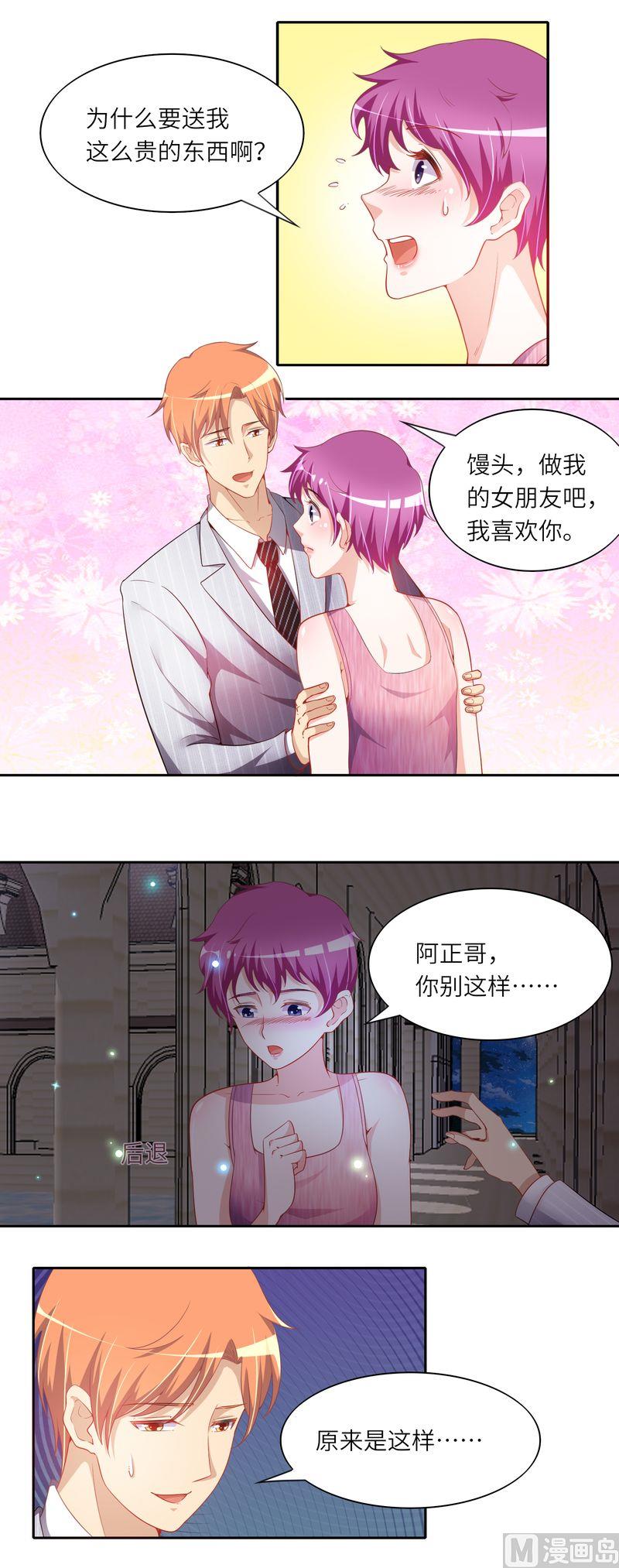 《先婚后宠小娇妻》第二部 42.阿正的表白 第3页