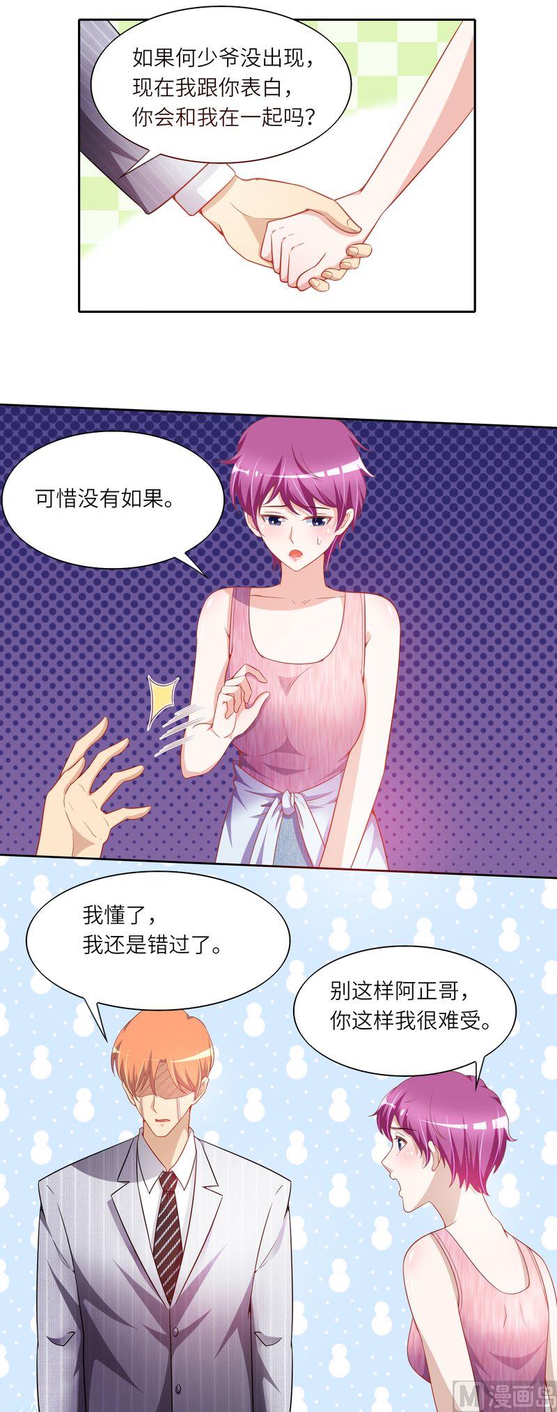 《先婚后宠小娇妻》第二部 42.阿正的表白 第5页
