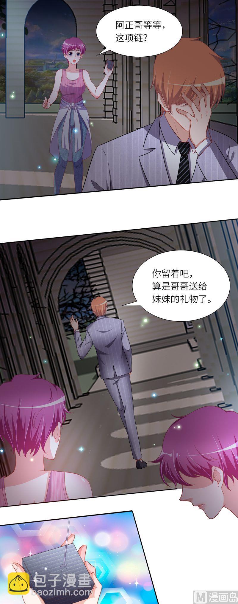 《先婚后宠小娇妻》第二部 42.阿正的表白 第7页