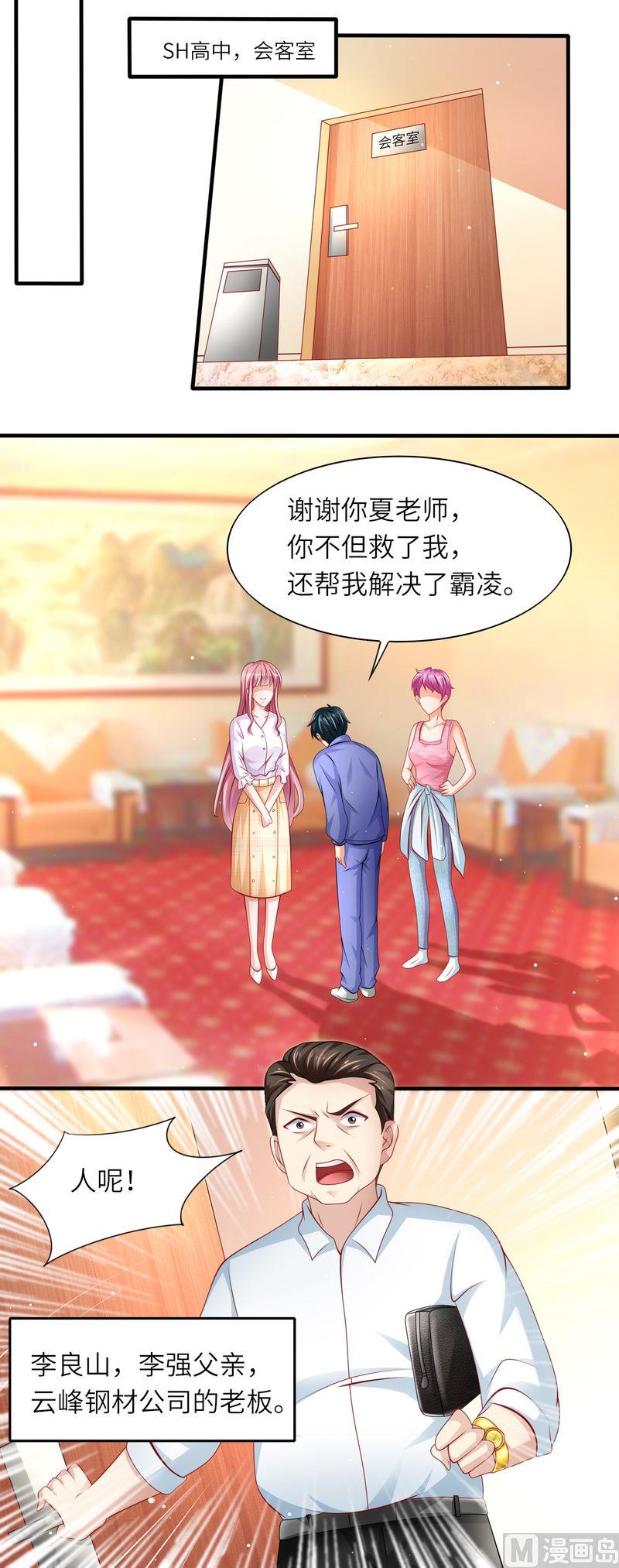 《先婚后宠小娇妻》第二部 40.不配 第2页
