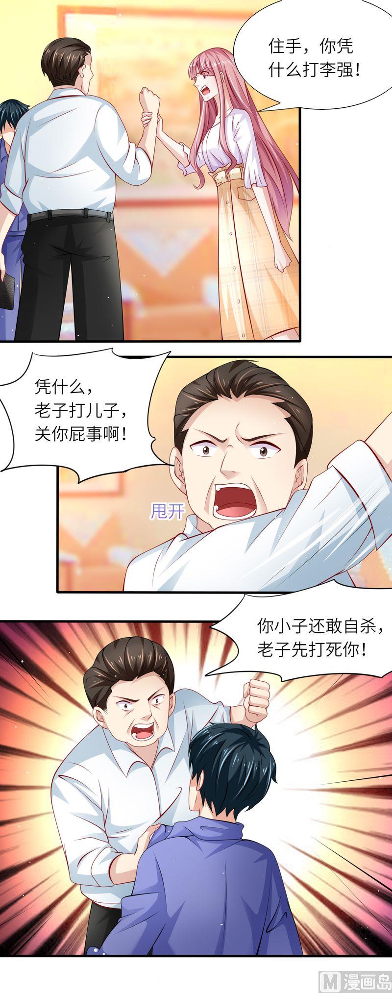 《先婚后宠小娇妻》第二部 40.不配 第4页