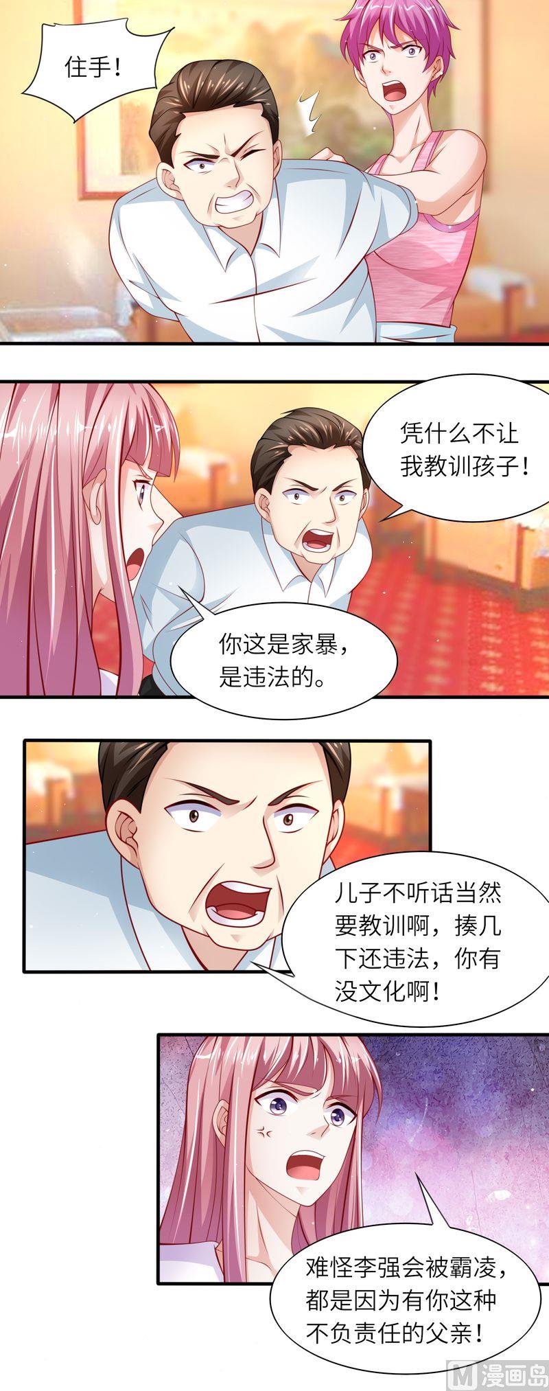 《先婚后宠小娇妻》第二部 40.不配 第5页