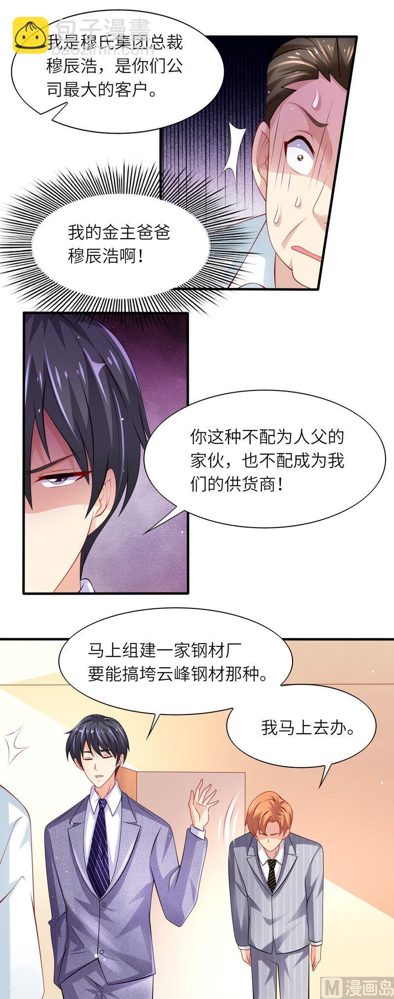 《先婚后宠小娇妻》第二部 40.不配 第8页
