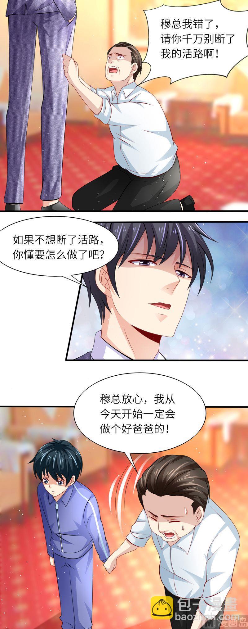 《先婚后宠小娇妻》第二部 40.不配 第9页