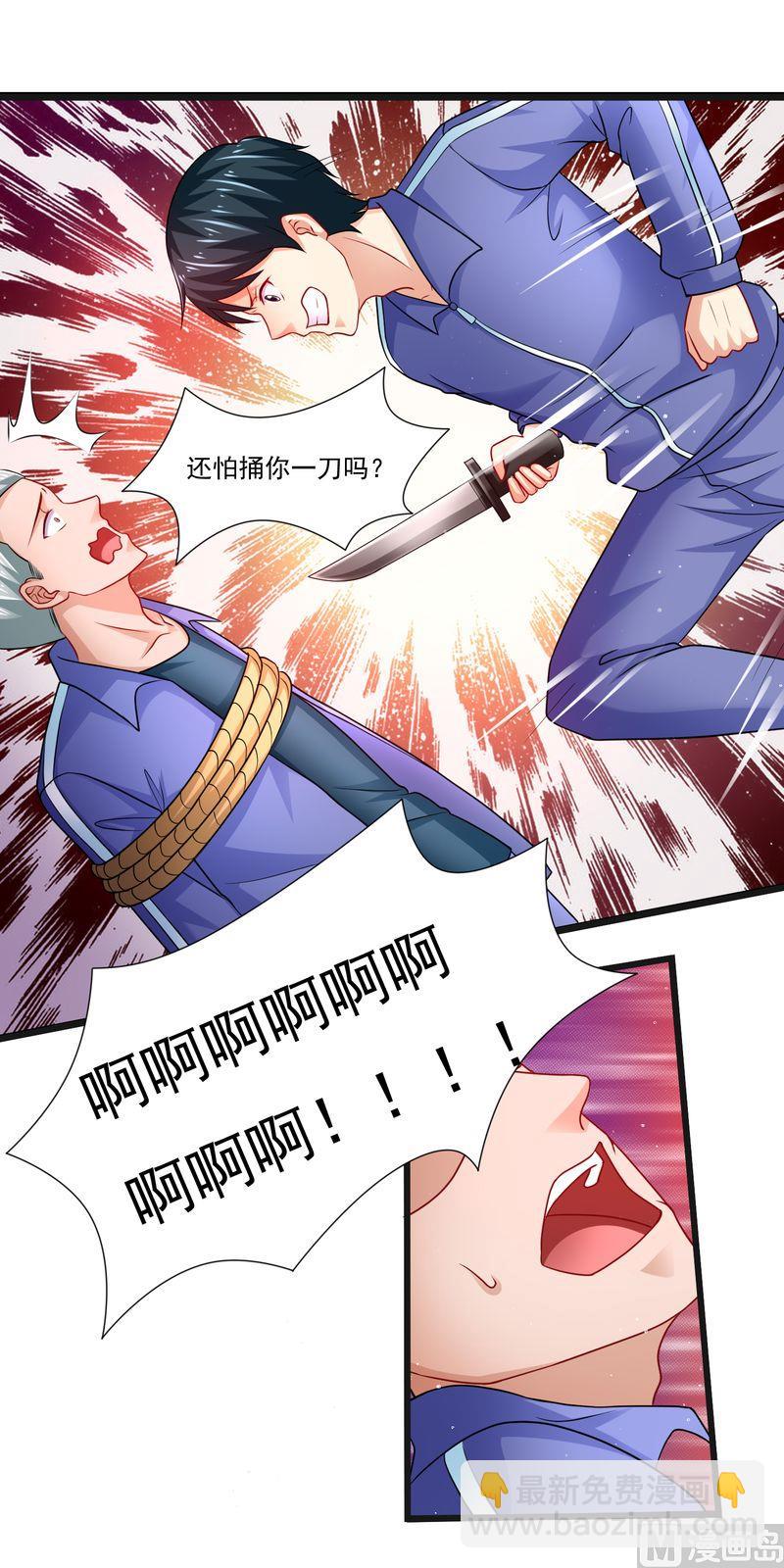 《先婚后宠小娇妻》第二部 39.罪有应得 第10页