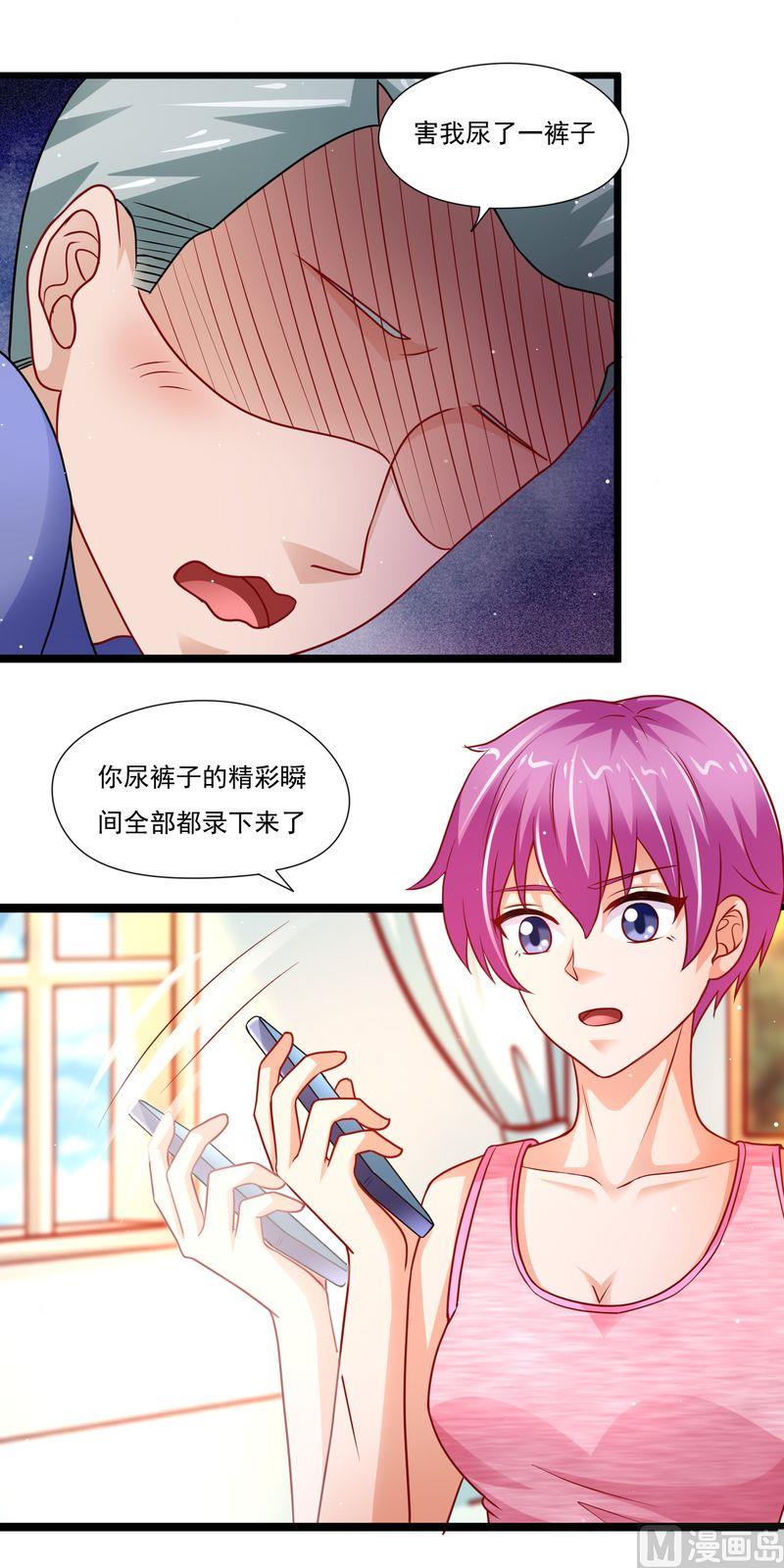 《先婚后宠小娇妻》第二部 39.罪有应得 第13页