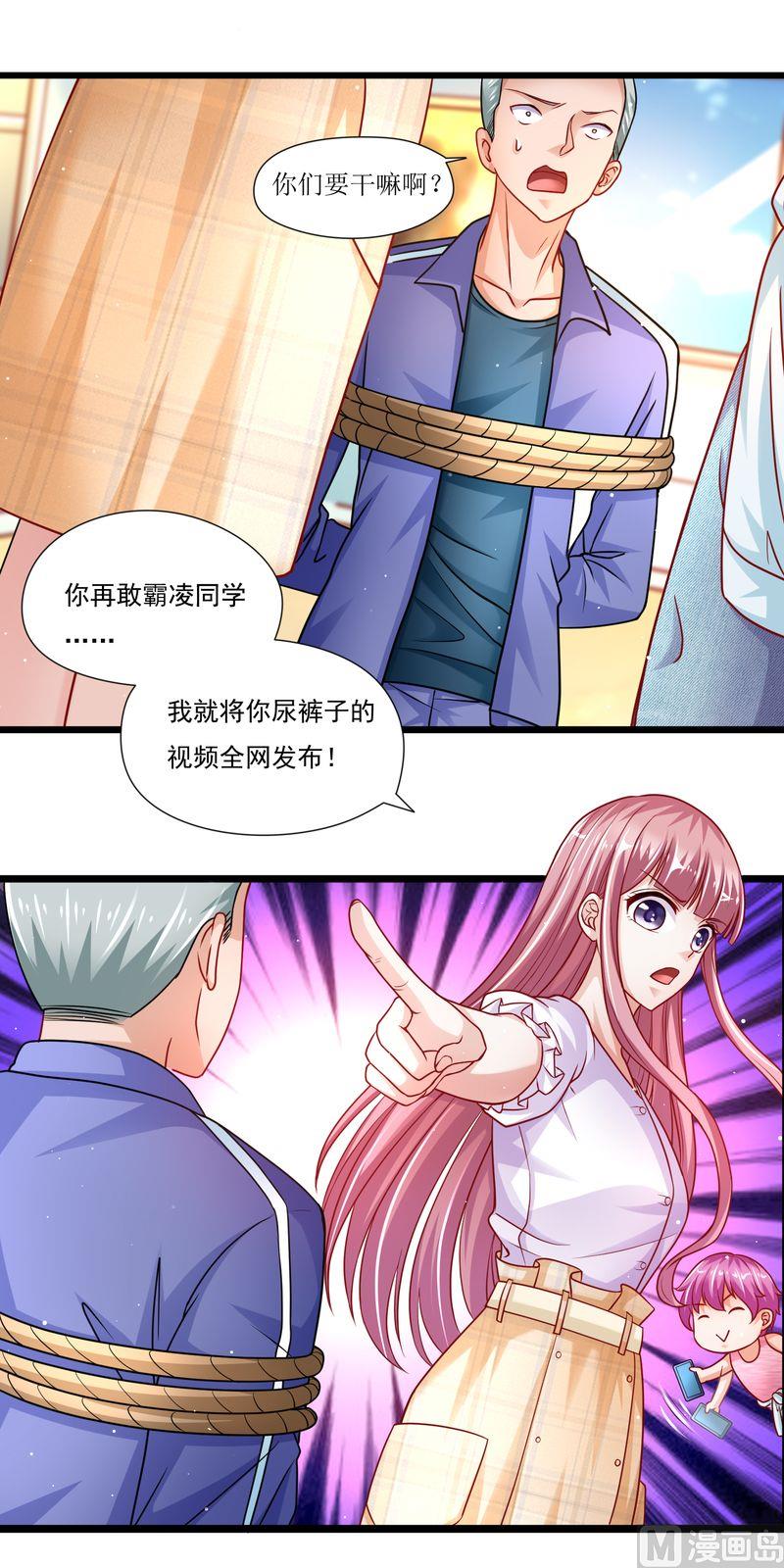 《先婚后宠小娇妻》第二部 39.罪有应得 第14页