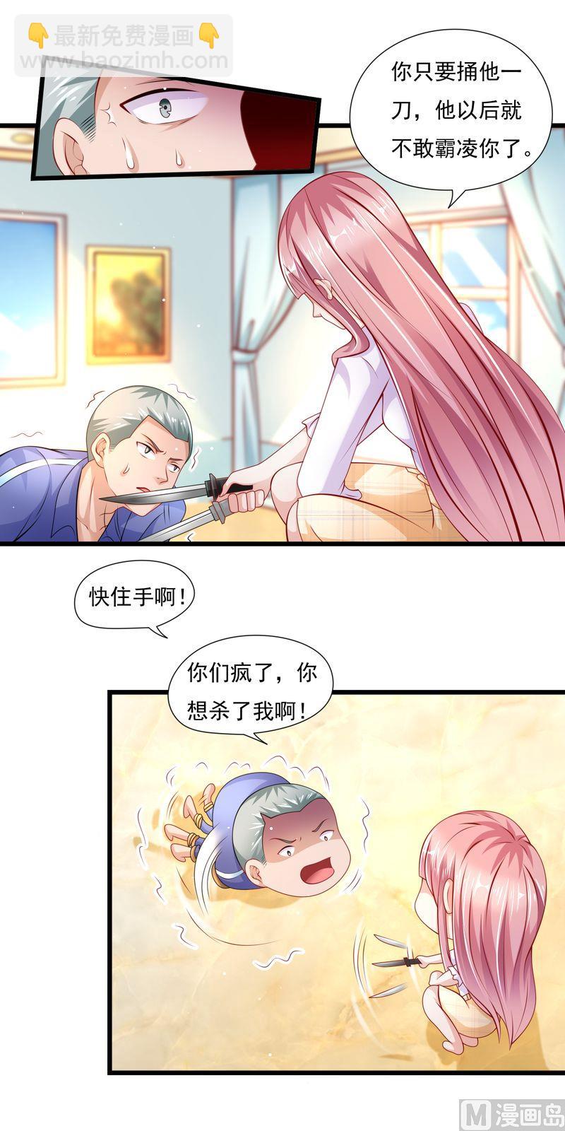 《先婚后宠小娇妻》第二部 39.罪有应得 第6页