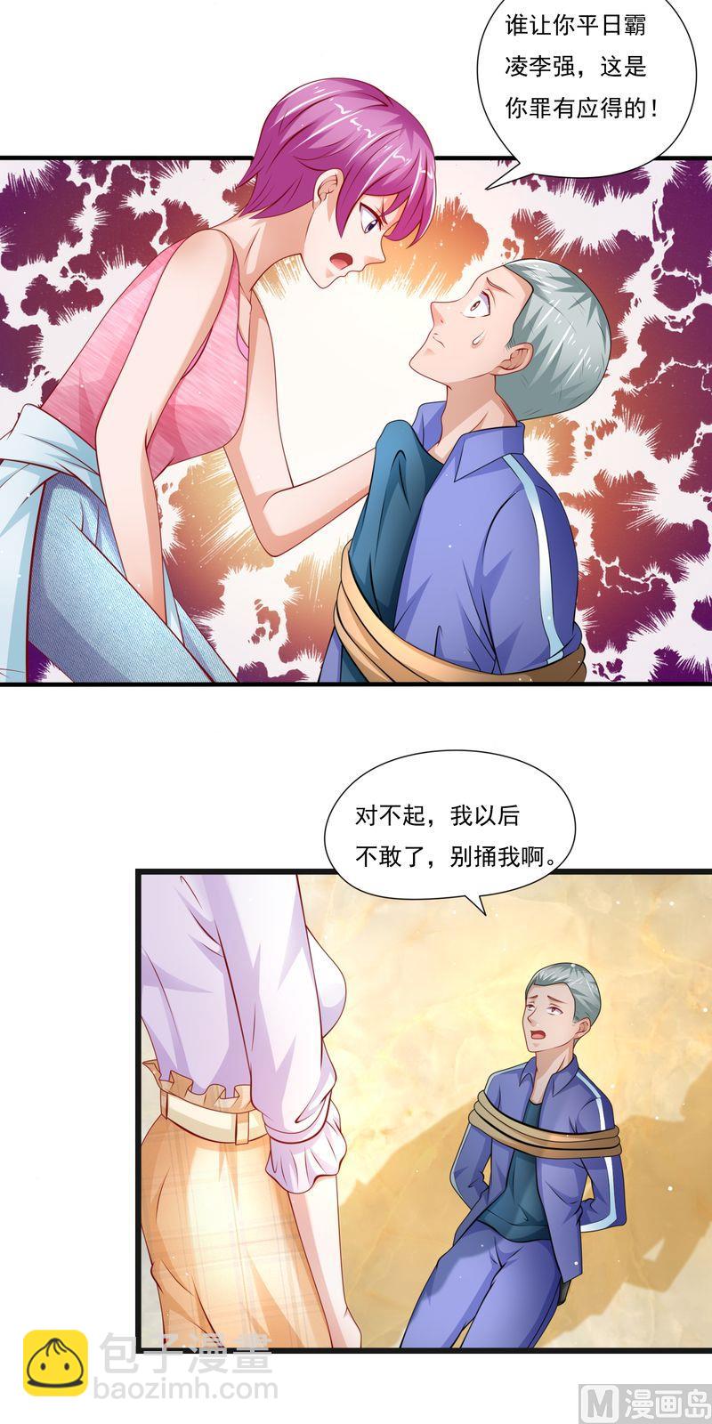 《先婚后宠小娇妻》第二部 39.罪有应得 第7页
