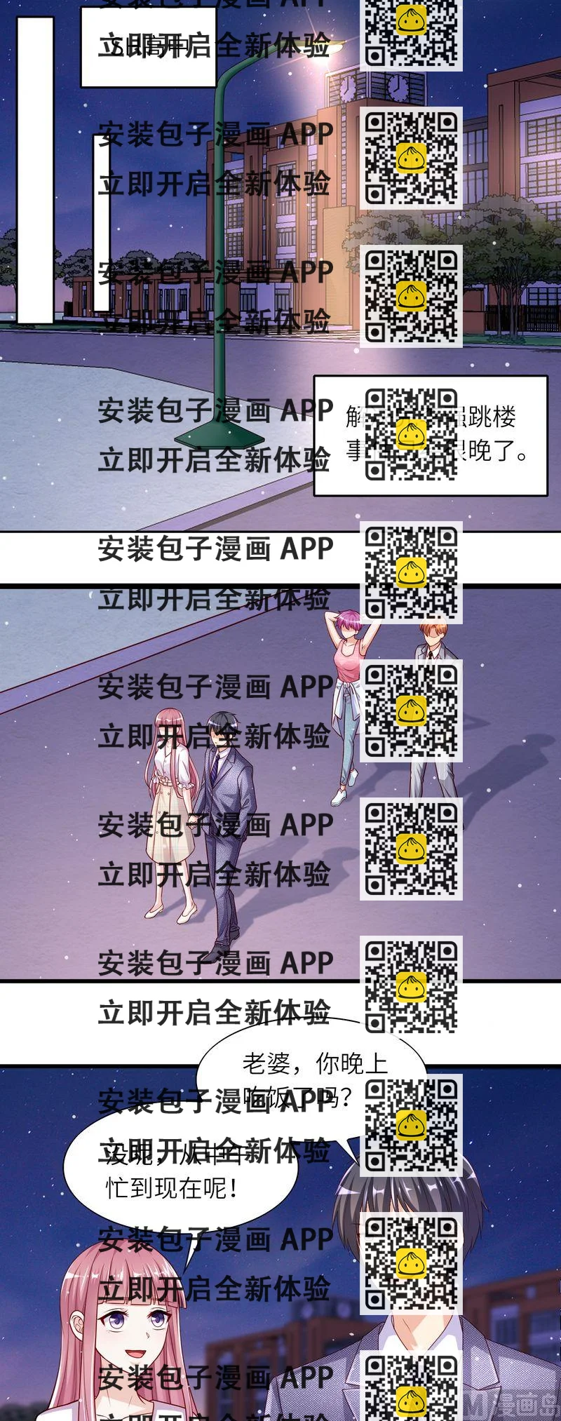 《先婚后宠小娇妻》第二部 41.放我下来 第2页