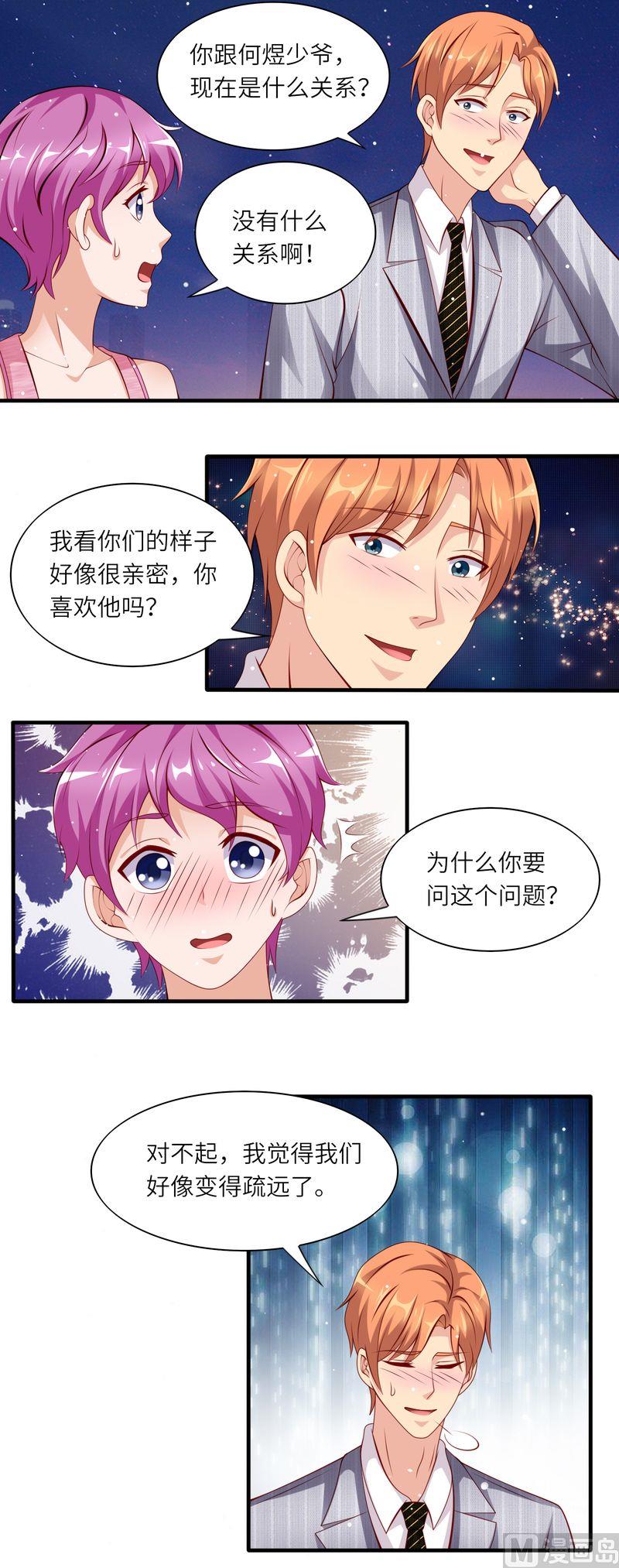 《先婚后宠小娇妻》第二部 41.放我下来 第4页