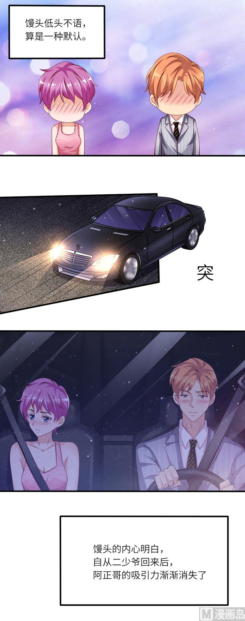 《先婚后宠小娇妻》第二部 41.放我下来 第5页