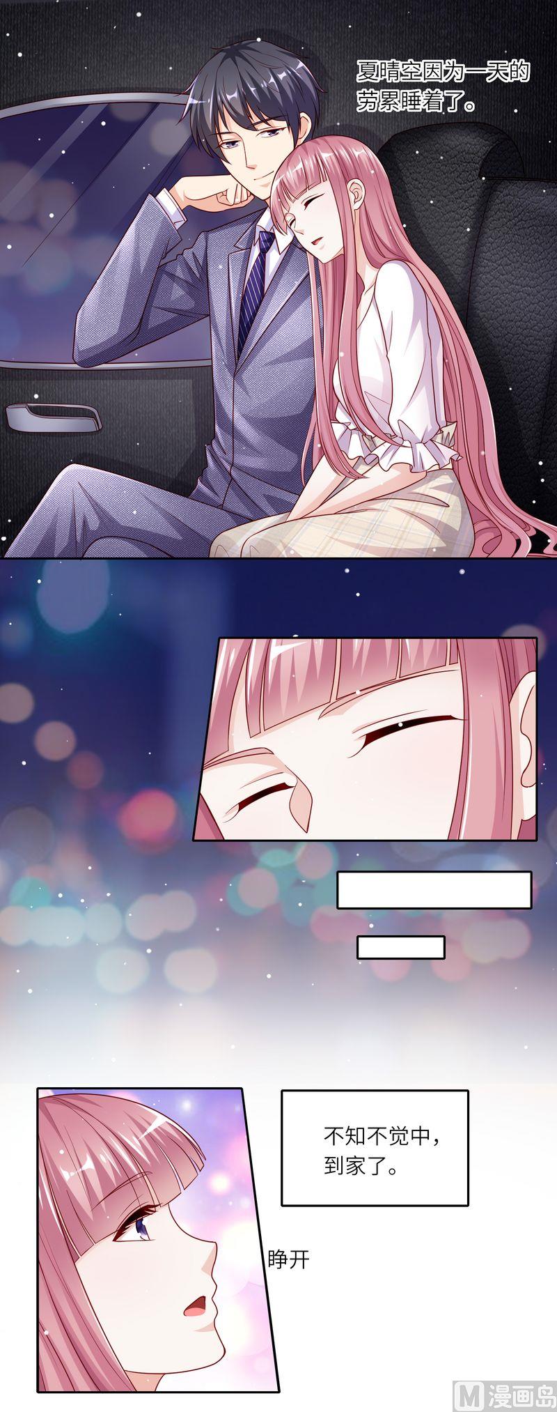 《先婚后宠小娇妻》第二部 41.放我下来 第6页