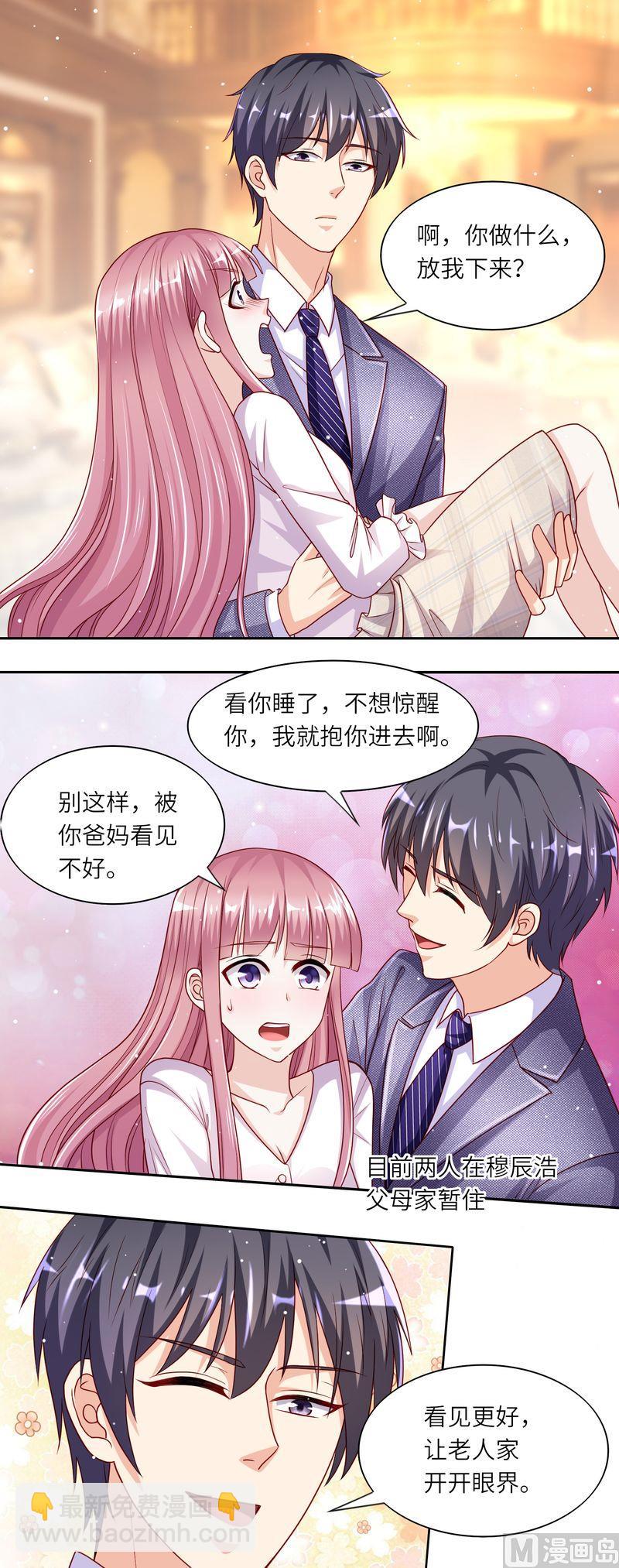 《先婚后宠小娇妻》第二部 41.放我下来 第7页