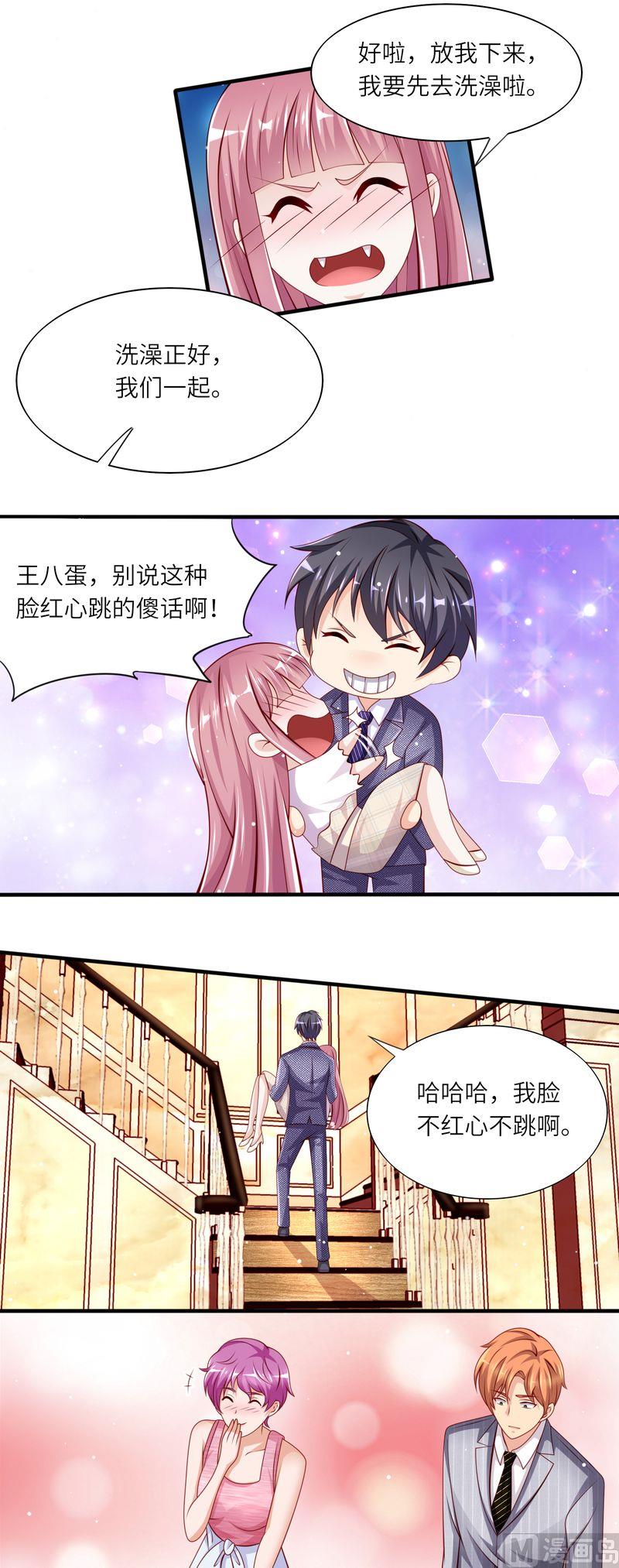 《先婚后宠小娇妻》第二部 41.放我下来 第8页