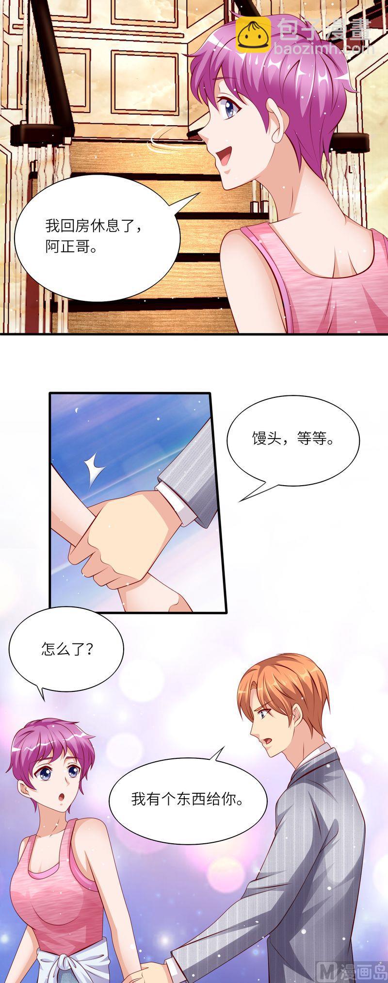 《先婚后宠小娇妻》第二部 41.放我下来 第9页